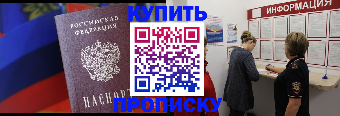 купить прописку в Козельске